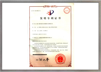 發(fā)明專(zhuān)利證書(shū)