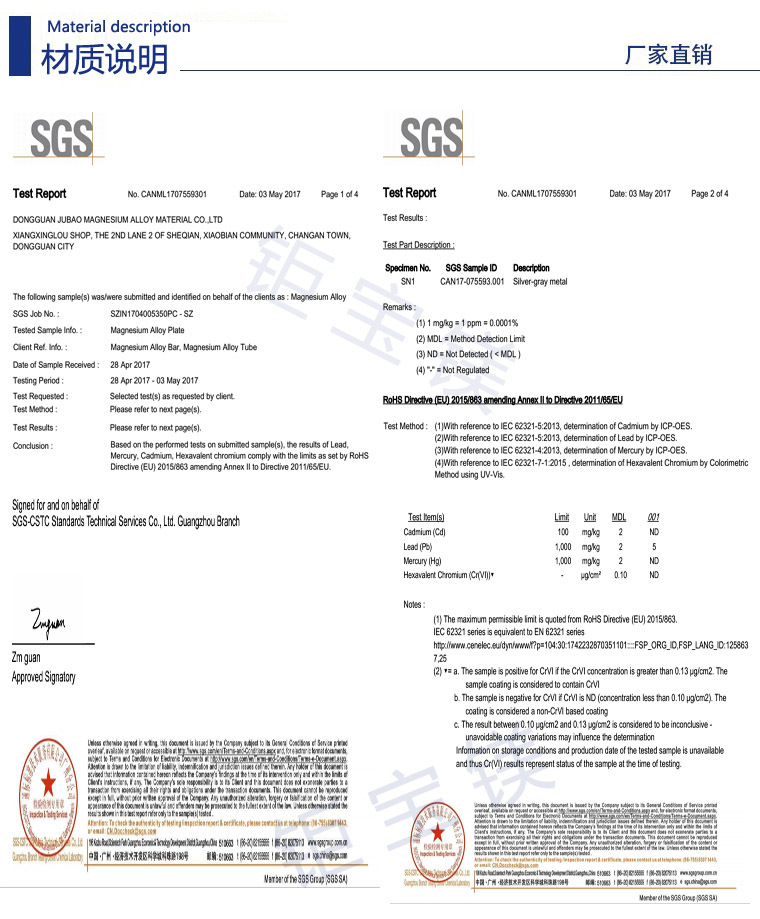 鎂合金材質(zhì)標(biāo)準報告 鎂合金材質(zhì)標(biāo)準報告
