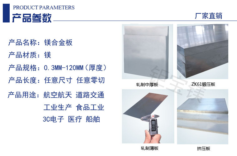 鎂合金板材參數(shù) 鎂合金板材參數(shù)