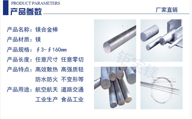 鎂合金棒材參數(shù) 鎂合金棒材參數(shù)