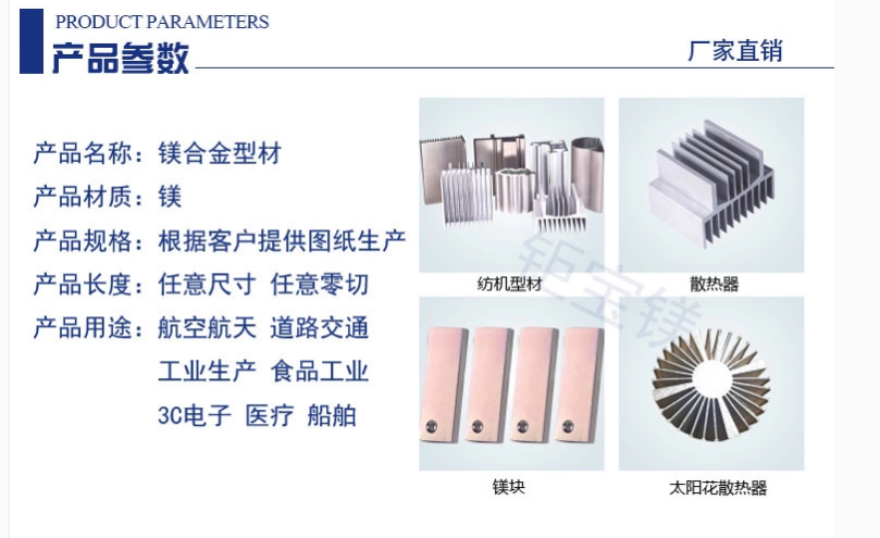 鎂合金型材參數(shù) 鎂合金型材參數(shù)